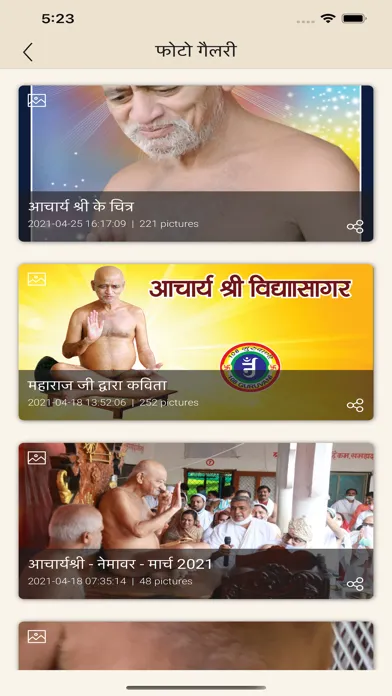 Tangkapan layar 108 गुरुवाणी